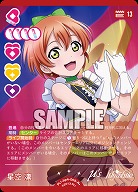 星空 凛(R+) 【PL!-bp4-005-R+】